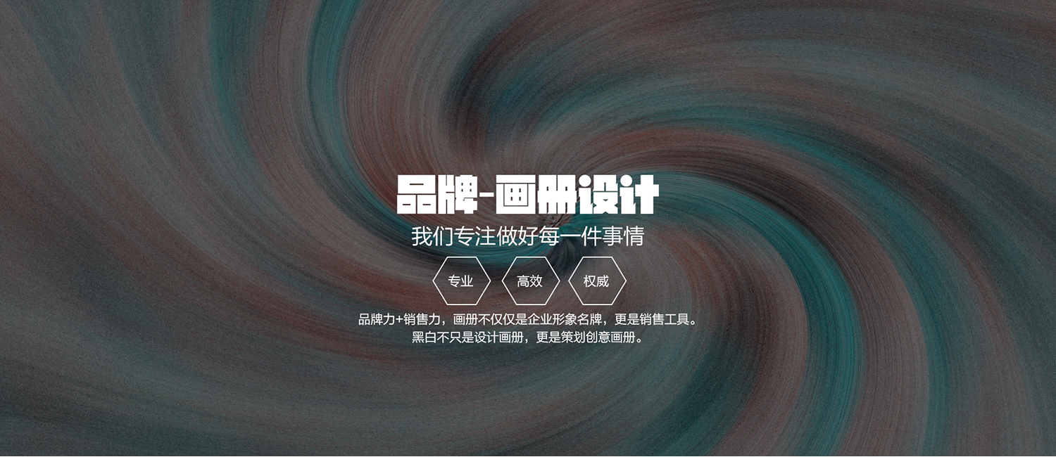滄州廣告制作，滄州廣告公司，品牌設(shè)計(jì)