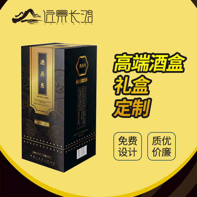 高檔禮品盒紅酒盒灰板包裝硬紙盒印刷可設計 包裝紙盒