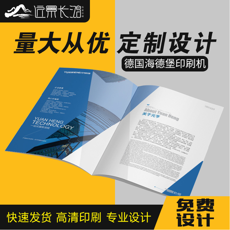 企業(yè)宣傳畫冊(cè)印刷設(shè)計(jì)公司產(chǎn)品圖冊(cè)說(shuō)明書 印刷畫冊(cè)