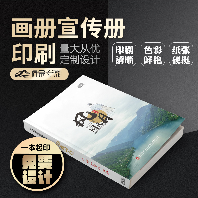 宣傳畫冊(cè)印刷企業(yè)畫冊(cè)精裝樣本產(chǎn)品圖書說(shuō)明書定制
