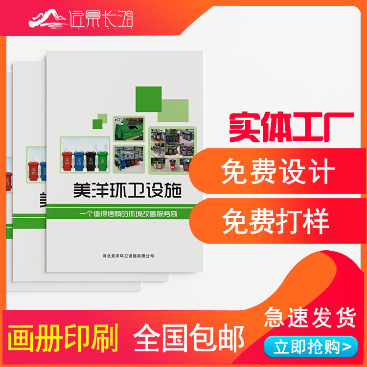企業(yè)宣傳畫冊(cè)