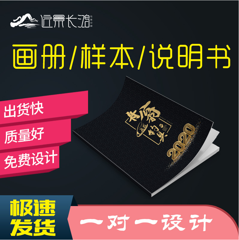 畫冊(cè)印刷定做產(chǎn)品說(shuō)明書廣告企業(yè)宣傳畫冊(cè)打印定制
