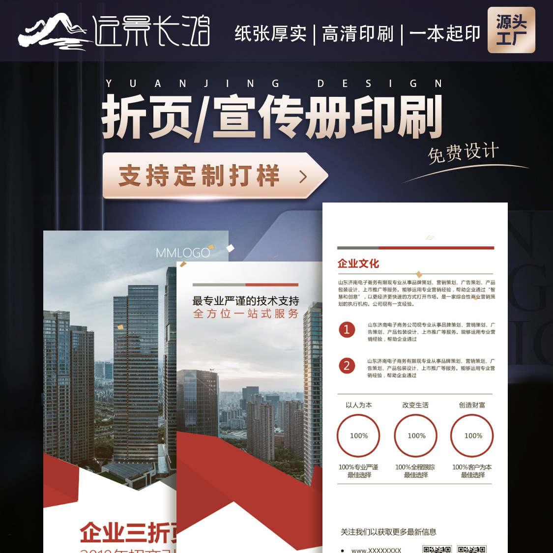 廠家印刷封套折頁彩頁畫冊設(shè)計折頁宣傳單 宣傳頁印刷