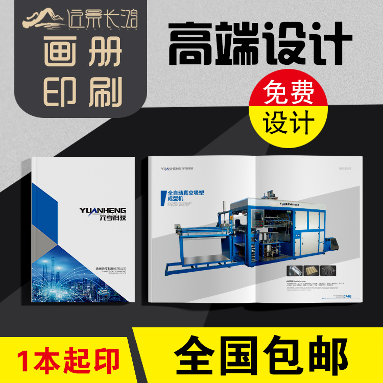 企業(yè)畫冊制作說明書印刷 產(chǎn)品宣傳冊單印刷