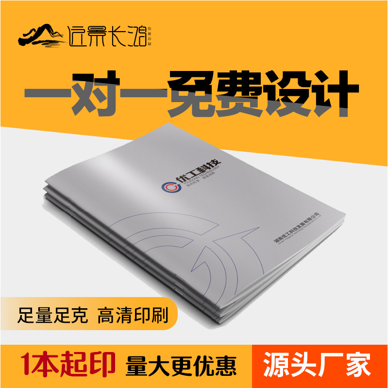 畫冊印刷企業(yè)公司宣傳冊打印圖冊產(chǎn)品說明書設(shè)計 折頁